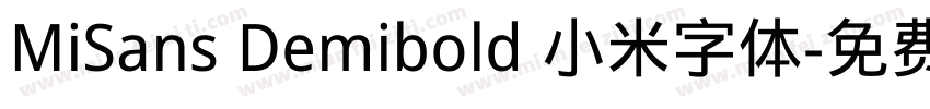 MiSans Demibold 小米字体字体转换